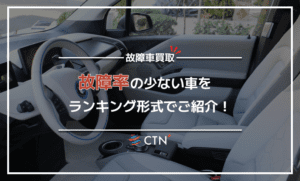 故障の少ない車メーカーランキング！世界と日本の車メーカーで比較